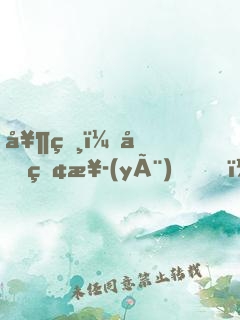 奶爸：剛畢業(yè)，女神就打來電話